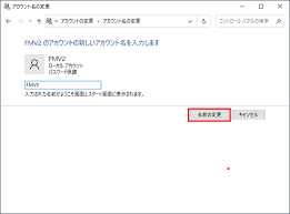 富士通q A Windows 10 ユーザーアカウント名 ローカルアカウント を変更する方法を教えてください Fmvサポート 富士通 パソコン