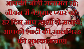 25th marriage anniversary wishes in hindi. Best Friend Marriage Wishes In Hindi