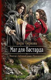 благословите короля или характер скверный не женат скачать Fb2 Mag Dlya Bastarda Knigi Fentezi Knigi Audioknigi