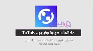 موقع الذكي للبرامج والتطبيقات تحميل برامج 2020 تنزيل تطبيق Totok للمكالمات الصوتية والفيديو عالية Gaming Logos Incoming Call Screenshot App