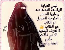 لبس العباية الواسعة الفضفاضه وعليها الخمار أو الطرحة الطويلة أو الكاب مع النقاب لا تعرف قيمتهم الا من ذاقت طعم العفة و Darth Darth Vader Character