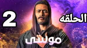 مسلسل كله بالحب الحلقة 19 التاسعة عشر. Ù…ÙˆØ³Ù‰ Ø­2 Ù…ÙˆØ¹Ø¯ Ø¹Ø±Ø¶ Ù…Ø³Ù„Ø³Ù„ Ù…ÙˆØ³Ù‰ Ø§Ù„Ø­Ù„Ù‚Ø© 2 Ø§Ù„Ø«Ø§Ù†ÙŠØ© Ø¨Ø·ÙˆÙ„Ø© Ù…Ø­Ù…Ø¯ Ø±Ù…Ø¶Ø§Ù† Ø¹Ù„Ù‰ Ù‚Ù†Ø§Ø© Dmc Ø¥Ù‚Ø±Ø£ Ù†ÙŠÙˆØ²