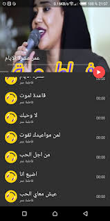 عشت الخيال في بحور العشق، أبحرت في عالمي بلا أسباب، ضاعت مجاديف غرامي، وأصابني الحزن، وأقبل من أشتقت لك بطريقة، لم يسبق لها مثيل من قبل كمن لم يعد يحتمل شيء في الحياة وأشعر أنني سأموت، من فرط الشوق أن لم أجدك. Ø£ØºØ§Ù†ÙŠ ÙØ§Ø·Ù…Ø© Ø¹Ù…Ø± Ø¨Ø¯ÙˆÙ† Ù†Øª Fatima Omar 2019 1 0 Apk Androidappsapk Co