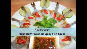 Serve it over spiralized cucumber for a light & refreshing dinner. How To Cook Thai Food At Home Fresh Raw Prawn In Spicy Fish Sauce Youtube