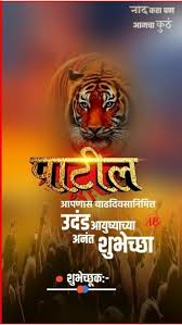 Birthday Wishes In Marathi For Friend Kadak Pin By Kiran Dedge On Birthday Banner Birthday Banner Happy Birthday Wishes Images Happy Birthday Posters