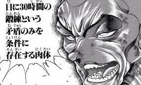 日に３０時間の鍛錬という矛盾のみを条件存在する肉体 nb バキ 名言 ネタ画像 漫画 バキ