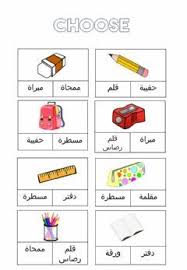 Set the number of pages your child will complete in a day or do the. 5 Ø§Ø¯ÙˆØ§ØªÙŠ Ø§Ù„Ø¯Ø±Ø§Ø³ÙŠØ© Language Arabic Grade Level Grade 3 School Subject Arabic Language Main Content S Arabic Worksheets Learning Arabic Learn Arabic Alphabet