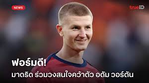 เรอัล มาดริด สนใจคว้าตัว อดัม วอร์ตัน แข่งขันกับทีมยักษ์ใหญ่ - Imagen principal del artículo