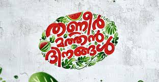 Thanneer Mathan Dhinangal D., and jointly produced by jomon t. thanneer mathan dhinangal