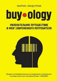 карл саган мир полный демонов наука как свеча во тьме Buyology Uvlekatelnoe Puteshestvie V Mozg Sovremennogo Potrebitelya Book Marketing Good Books Books To Read