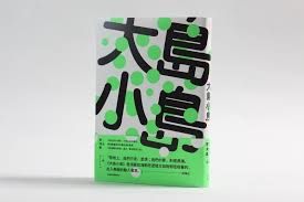 裝幀設計 廖韡 攝影 無相生 Book Design Book Cover Books Magazines