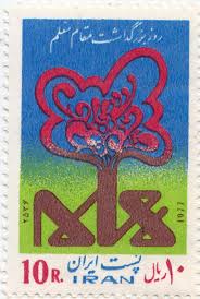 Pin By Nic Robertson On Persian Stamps Postage Stamp Design Stamp Stamp Collecting