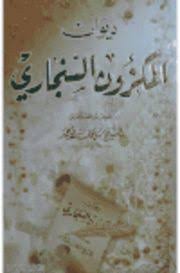 شرح ديوان المكزون السنجاري للعلا مة سليمان الأحمد Free Download Borrow And Streaming Internet Archive Free Ebooks Download Books Pdf Books Download Free Pdf Books