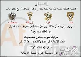 اجدد 70 لغز صعب ألعاز صعبة أصعب الغاز وصور الغاز مضحكة مع حلولها funny words funny dude funny arabic quotes