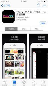 突發18+】 再一款能看ThisAV 影片iOS APP上架+ 可睇波(速試) - 香港unwire.hk