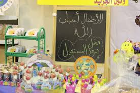 روضة صناعة النجاح بالدلم تفعل اليوم العالمي للطفل صحيفة الخرج نت