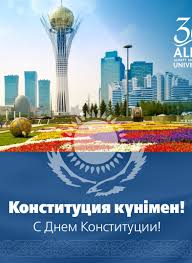 День конституции россии 2020 отмечается 12 декабря. Vshb S Dnem Konstitucii Respubliki Kazahstan