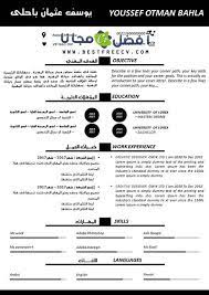 سيرة ذاتية كلاسيكية عربي انجليزي free resume template word resume template word curriculum vitae design