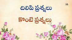 We cover both the questions and the answers to the games. 49 Telugu Riddles Ideas In 2021 Riddles Telugu Riddles With Answers