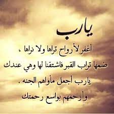 الله يرحمك يا خالتي الحبيبه ويغفر لك و الي سائر موتي المسلمين اجمعين يا رب العالمين islamic inspirational quotes quran verses inspirational quotes