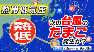 【台風のたまご】新たな「熱帯低気圧」発生へ ... - TBS NEWS DIG