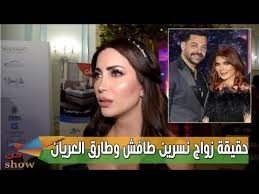نسرين يوسف طافش هي ممثلةٌ فلسطينيةٌ سورية ٌجزائرية. Ø§Ù„ØªÙØ§ØµÙŠÙ„ Ø§Ù„ÙƒØ§Ù…Ù„Ø© Ù„Ø·Ù„Ø§Ù‚ Ø§ØµØ§Ù„Ø© ÙˆØ¹Ù„Ø§Ù‚Ø© Ù†Ø³Ø±ÙŠÙ† Ø·Ø§ÙØ´ Ø¨Ø·Ù„Ø§Ù‚Ù‡Ø§ Ù„Ø§ÙŠÙ Ø¨Ø§Ù„Ø¹Ø±Ø¨ÙŠ