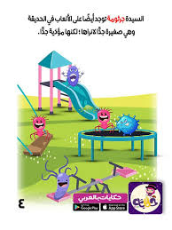 قصة قصيرة مصورة للاطفال عن النظافة In 2020 Arabic Kids Teach Arabic Googie