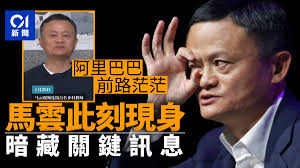 About press copyright contact us creators advertise developers terms privacy policy & safety how youtube works test new features press copyright contact us creators. é¦¬é›² ç¥žéš± é€¾å…©å€‹æœˆçµ‚ç¾èº«é˜¿é‡Œå·´å·´éŽé—œäº†å—Ž é¦™æ¸¯01 ä¸­åœ‹è§€å¯Ÿ