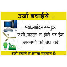 There were no safety slogans found in the kannada language, but there were many interesting safety slogans found from karnataka fire and emergency services that are in. Save Energy Protector Firesafety