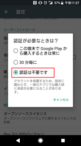 Androidスマホ アプリ内課金の制限方法と解除方法 Digitalnews365