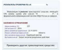 Proverka Zapreta Na Registracionnye Dejstviya Avtomobilya Besplatno 2021 God