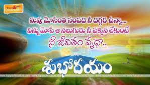 Topquotesadda Best Telugu Good Morning Saying Quotes About Human Values Good Morning Quotes Morning Quotes For Friends Morning Inspirational Quotes