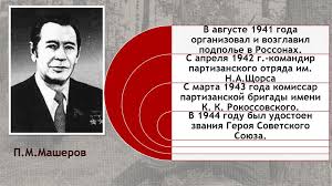 We did not find results for: Massovaya Borba Protiv Germanskih Okkupantov Prezentaciya Onlajn