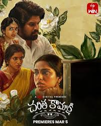 Charitha Kamakshi (2026) (Telugu)