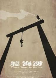 Невидимые братские слезы (2019) фильм смотреть онлайн в хорошем качестве HD  (США) КиноФлакс