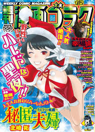 週刊漫画ゴラク