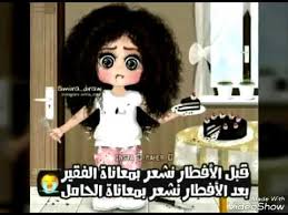 1 بوستات مضحكة و مسلية جدا. Ø±Ù…Ø²ÙŠØ§Øª Ù…Ø¶Ø­ÙƒÙ‡ Ø§Ø¬Ù…Ù„ ØµÙˆØ± Ù„Ù„ÙÙŠØ³ Ù…Ø¶Ø­ÙƒØ© Ø§Ù‚ØªØ¨Ø§Ø³Ø§Øª