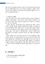 Lg전자, 스마트폰 선행개발·영업·생산 등 핵심 부서 폐지. Lgì „ìžì˜ ì¡°ì§ê°œíŽ¸ê³¼ ì¡°ì§ ì´ë¡ ì—ì˜ ì ìš© ê²½ì œê²½ì˜