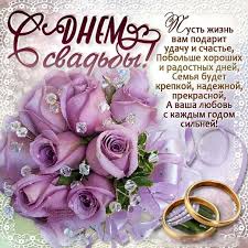 красивые поздравления с днем свадьбы на татарском языке своими слова Foto Otkrytki Na Svadbu Otkrytki S Dnem Svadby Skachat Besplatno Otkrytki S Dnem Svadby Kartinki C Dnem Svadby Strojmaterialy Piramida V Demihovo