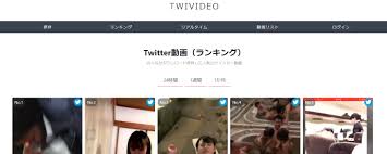 Twitter保存ランキングサイト「Twivideo」とは？安全性・違法性・活用法まで徹底解説