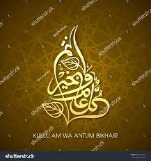 Royalty Free Calligraphy Of Arabic Text Of May You Be Well 312222818 Stock Vector Imageric Com