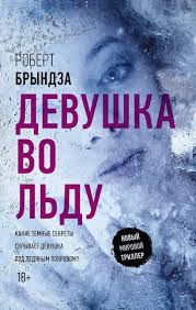 6 фильмов которые не дадут вам уснуть смотреть онлайн Snezhnye Detektivy I Trillery 128270 128218 Br Br Horoshij Detektiv Ili Triller Sam Po Sebe Bolshaya Nahodka A Atmosfern Books To Read Books What To Read