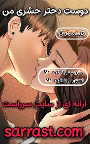 سیکس کمیکس - قسمت 8