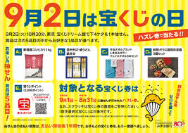 速報！宝くじの日記念くじ2025当選番号発表！一攫千金のチャンス！ - Imagen principal del artículo