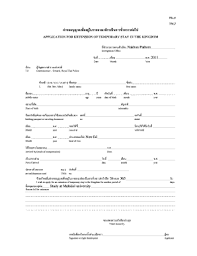 To qualify for renewal by mail, you must meet all the following requirements: Fillable Online Grad Mahidol Ac Tm7 Visa Extension Form Grad Mahidol Ac Fax Email Print Pdffiller