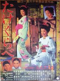 恋の花咲く 伊豆の踊子 koi no hana saku izu no odoriko. Takekurabe 1955 Film Wikipedia