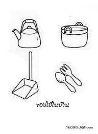 ระบายส ของใช ภายในบ าน การพ มพ