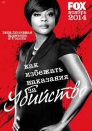 как избежать наказания за убийства сериал 1 сезон 3 серия Https Xn 80aikhbrhr Xn J1amh D1 81 D0 B5 D1 80 D0 B8 D0 B0 D0 Bb D1 8b 1678 D0 Ba D0 B0 D0 Ba D0 B8 D0 B7 D0 B1 D0 B5 D0 B6 D0 B0 D1 82 D1 8c D0 Bd D0 B0 D0 Ba D0 B0 D0 B7 D0 B0 D0 Bd D0 B8 D1 8f D0 B7 D0 B0 D1 83 D0 B1 D0 B8 D0 B9 D1 81 D1 82 D0 B2 D0 Be 2014 Html