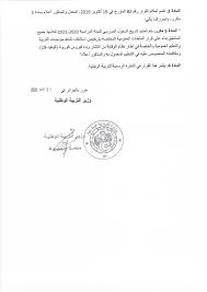 Ministere De L Education Nationale Algerie وزارة التربية الوطنية Posts Facebook