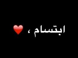 شعر على ابتسام youtube